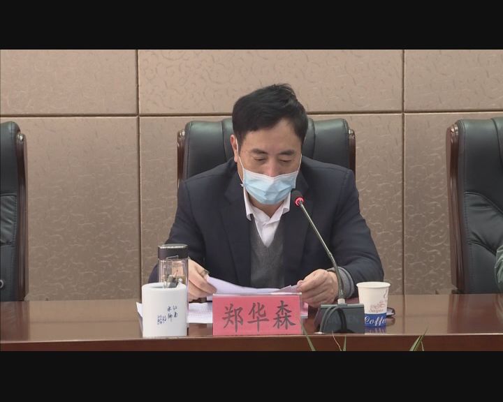 广丰区委审计委员会第二次会议召开