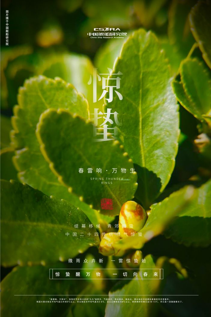 惊蛰春雷响万物长一切蛰伏的美好正向我们走来