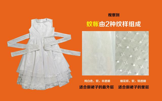 不用的蚊帐千万不要丢弃,手把手教你制作公主裙,让你秒变女神