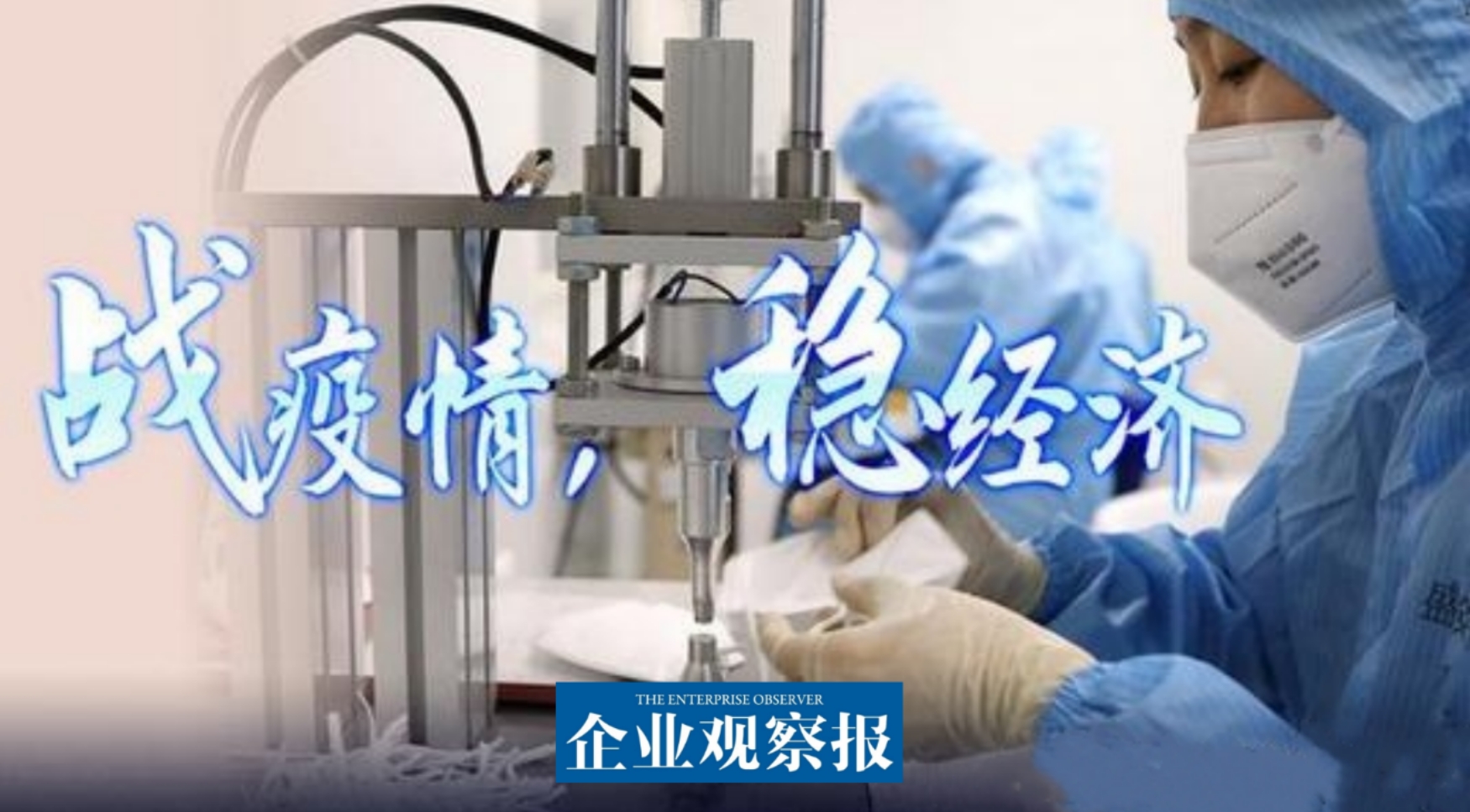 复工复产,正当其时.