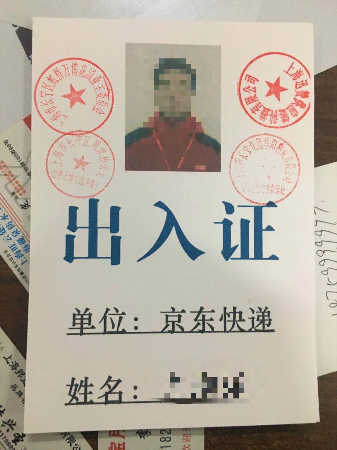 刚刚长宁这个小区发出浦西首张快递员出入证