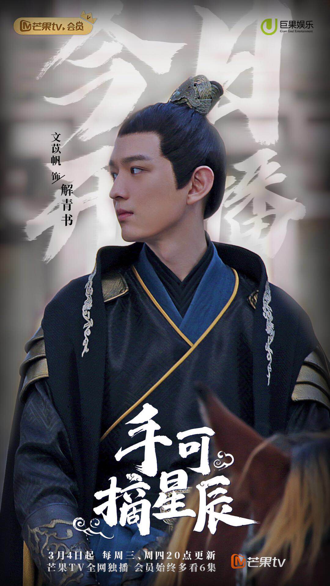 作为巨果娱乐旗下的一名人气演员,文苡帆曾出演过