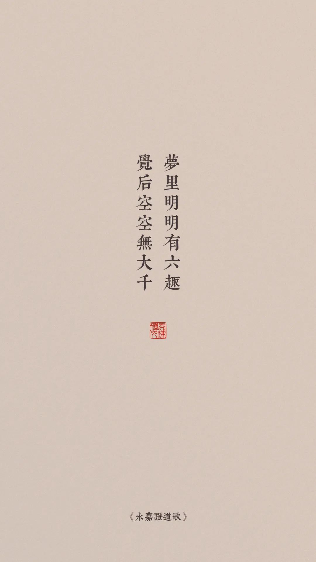 人生只是一场大梦这是真的吗