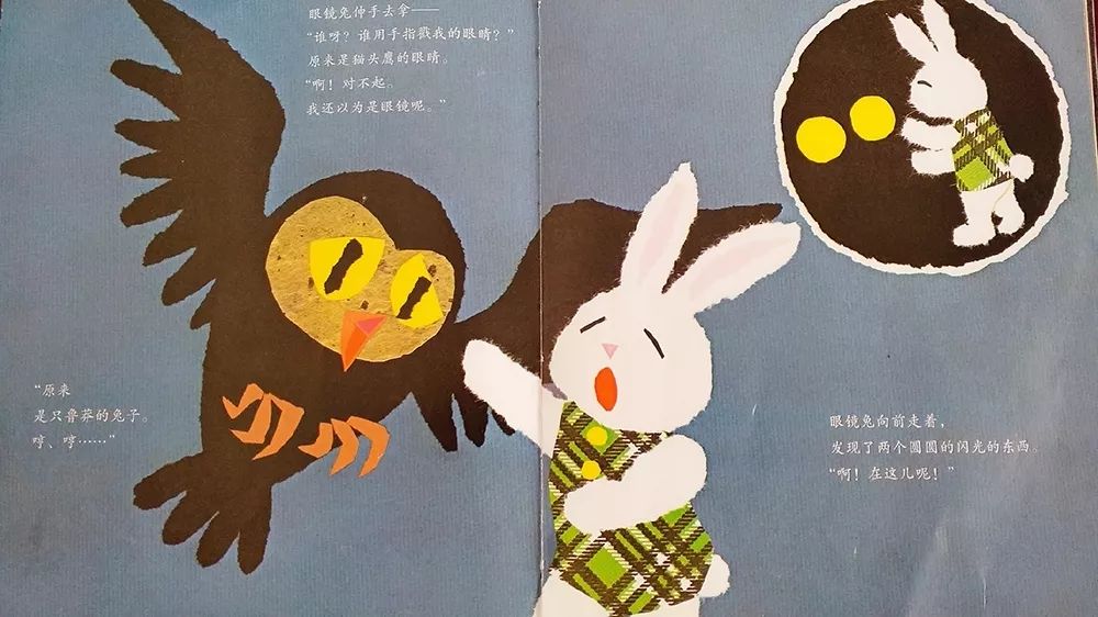 海尾幼儿园趣味小课堂绘本故事眼镜兔子