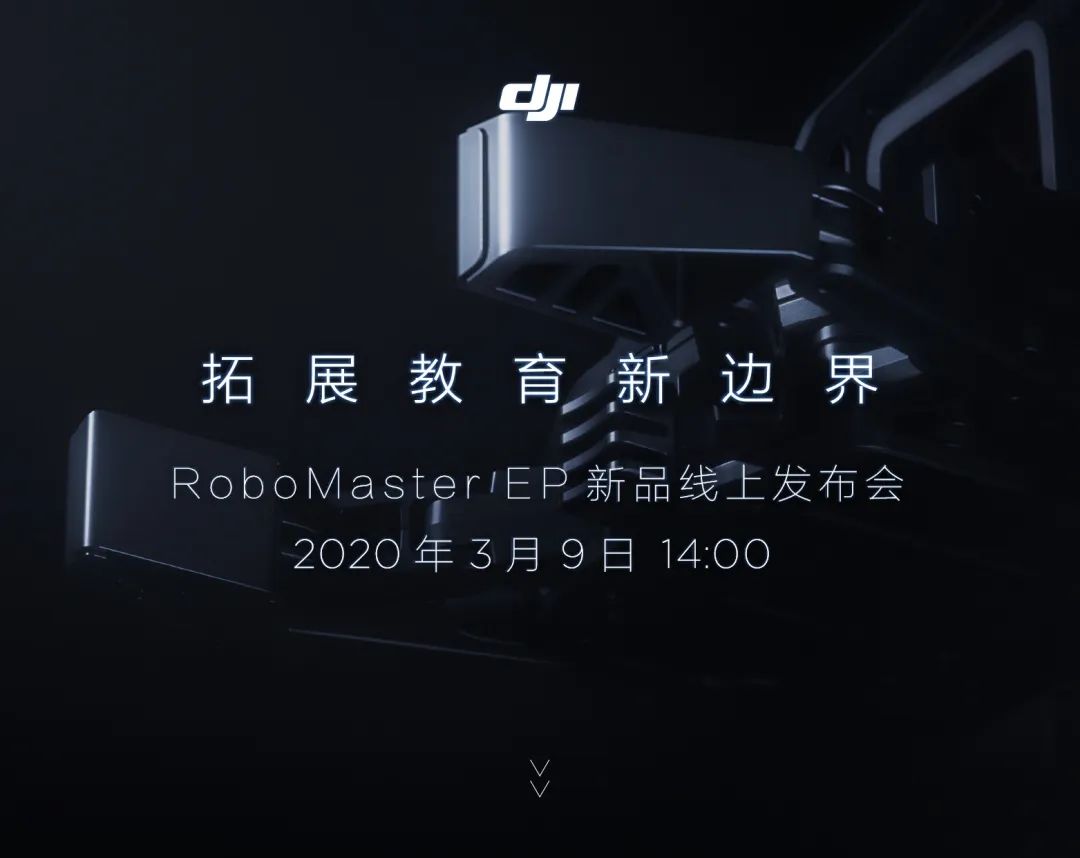 3月9日   大疆教育新科技,即将登场