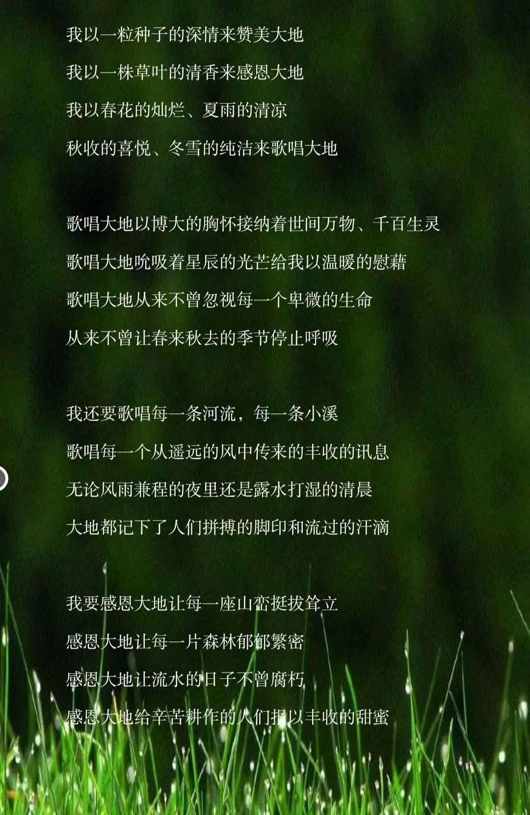 感恩大地(誦讀:青青子衿)