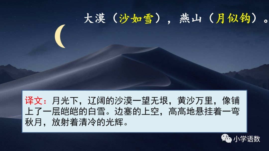 马诗李贺大漠沙如雪,燕山月似钩①.何当金络脑②,快走踏清秋.