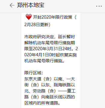 67現在高速免費嗎鄭州限行嗎違停處罰嗎