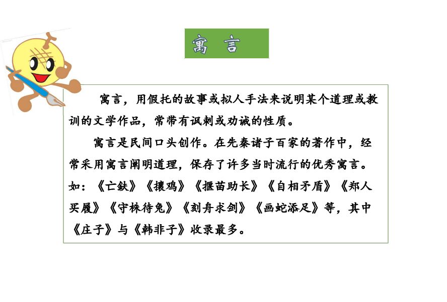 宅家语文课丨部编版二年级下册第12课《寓言二则》图文讲解