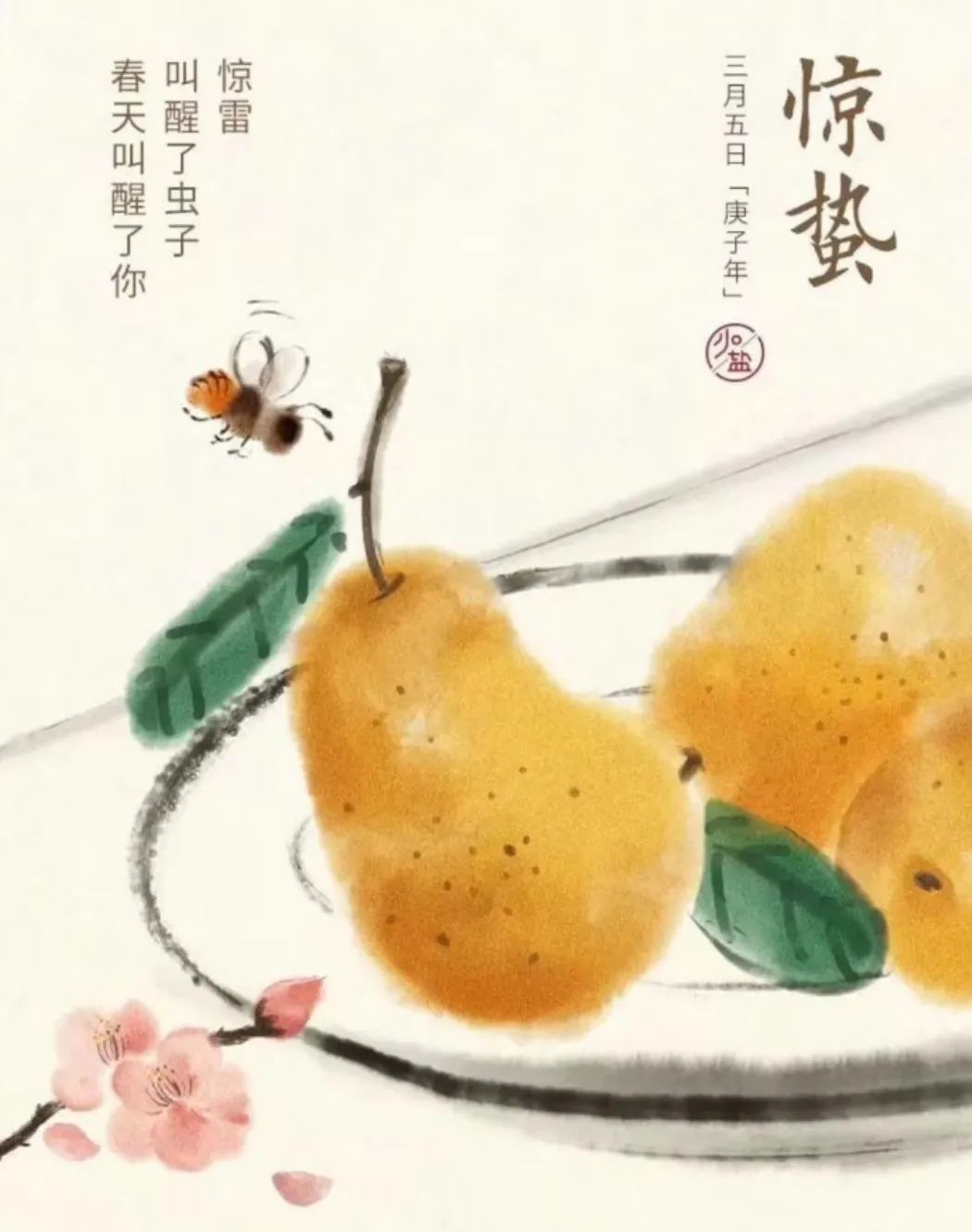 万物惊蛰春始发生