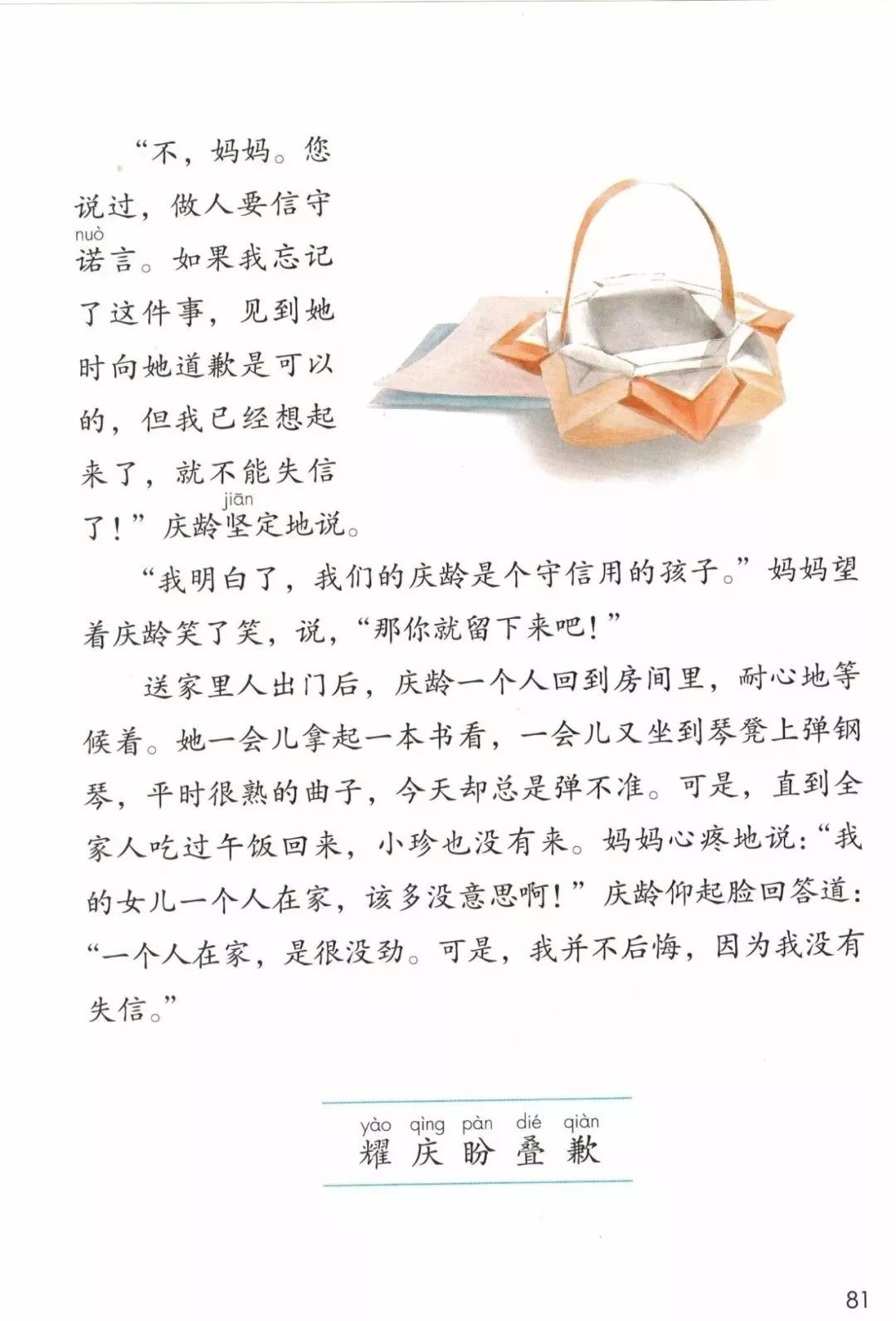 寒假预习|部编版三年级下册第21课《我不能失信》知识点 图文讲解