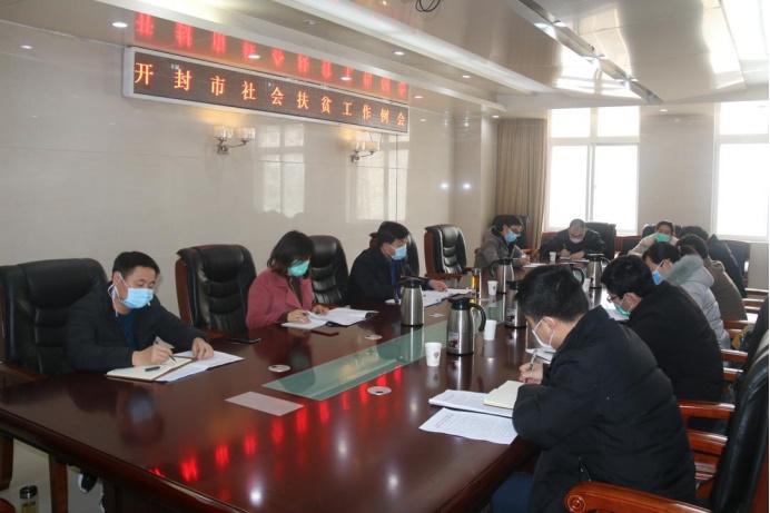汴梁关注|开封市社会扶贫工作例会召开 胡广军出席并讲话