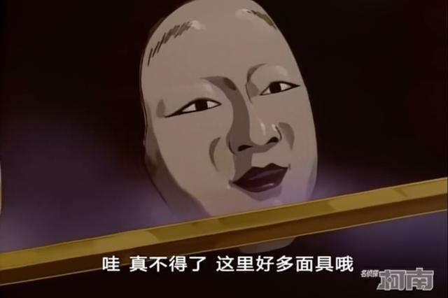 童年阴影系列,《名侦探柯南》之诅咒假面的冷笑_面具