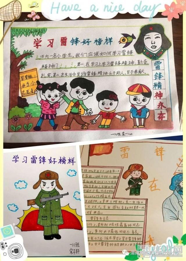 臨渭區(qū)解放路小學(xué)開展“學(xué)雷鋒”網(wǎng)上主題教育活動(dòng)(圖4) 臨渭區(qū)解放路小學(xué)開展“學(xué)雷鋒”網(wǎng)上主題教育活動(dòng)(圖4)