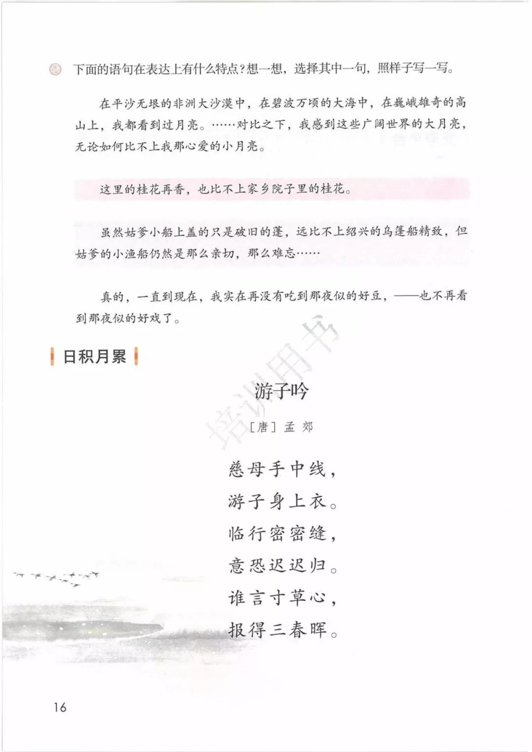 五年级下必背课文一览表