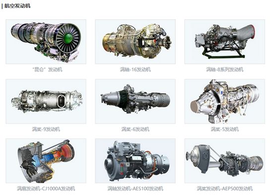 走近500强第020期中国航空发动机集团有限公司