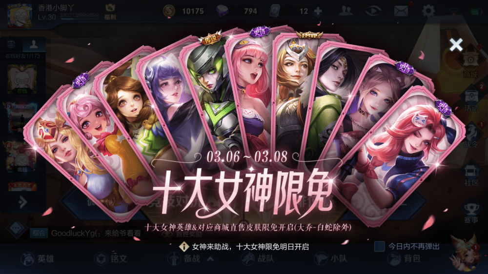 峡谷女神节福利大集结十大女神皮肤免费用把首选留给她