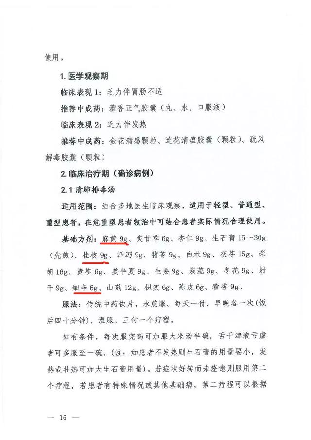 新冠肺炎中湿邪如何致病的治疗要点是什么呢