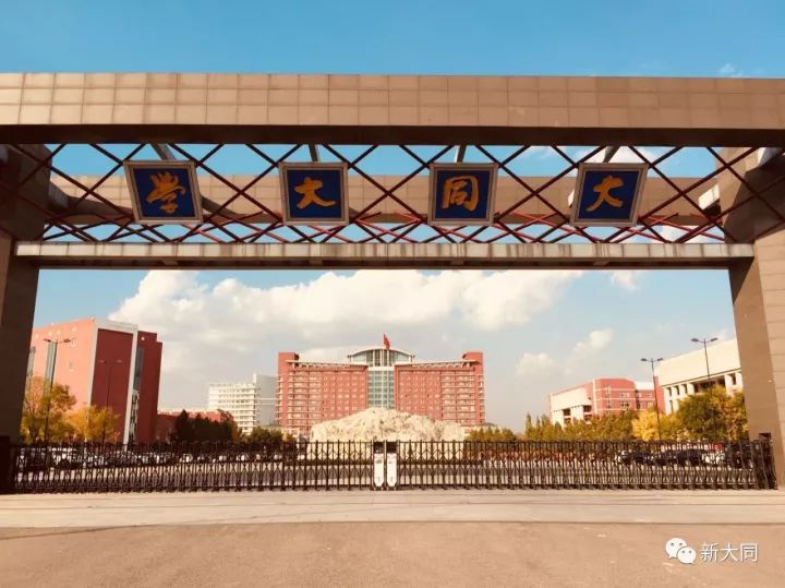 大同大学新增2门本科专业:新能源科学与工程 国际商务