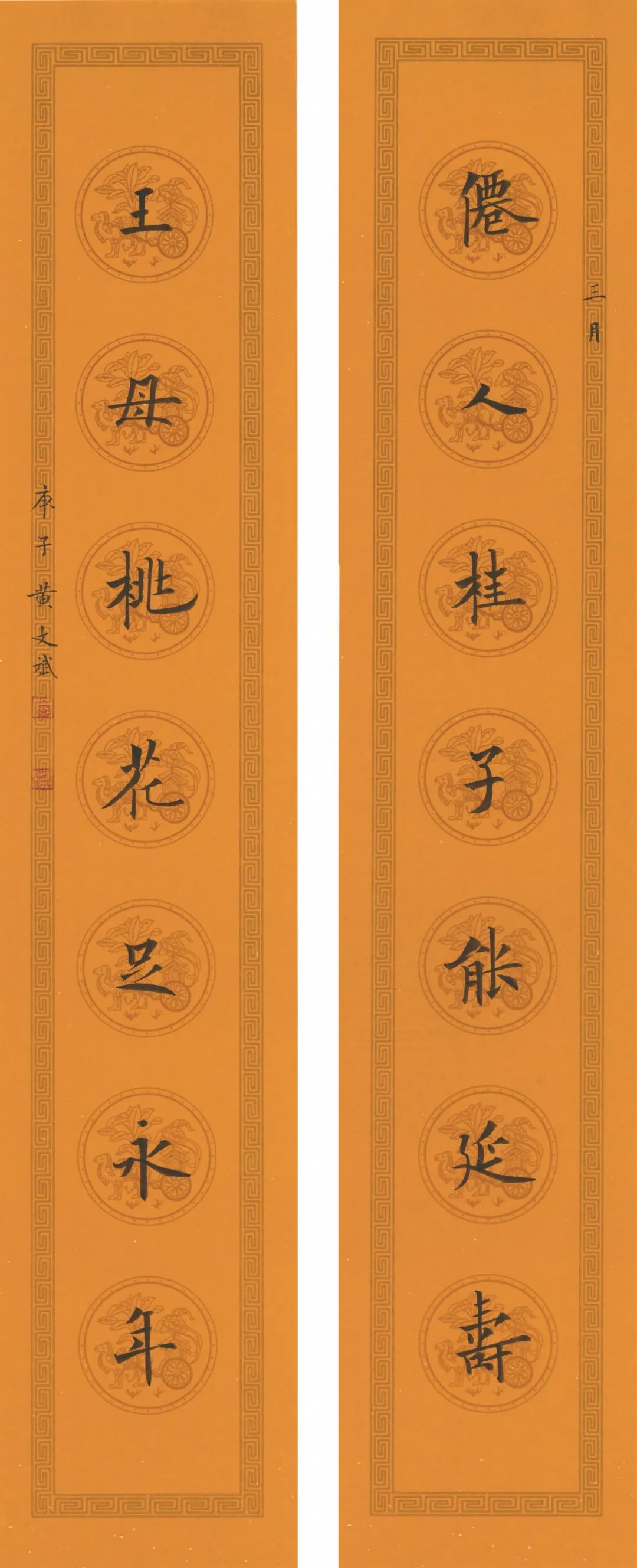 花香依旧黄文斌中楷十二月花神书房联赏析