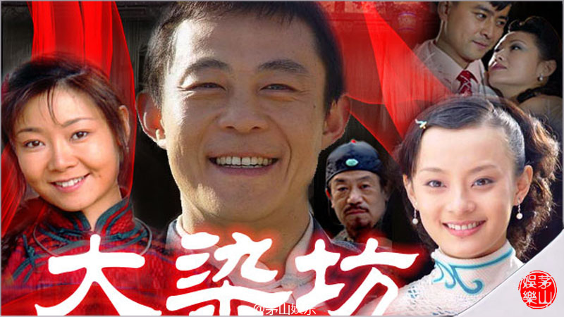 原创都是年代商战剧云飞丝路天比商战剧鼻祖大染坊差在哪