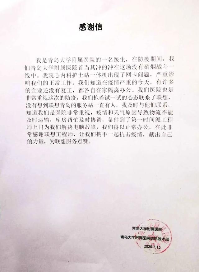 来自方舱医院的感谢信