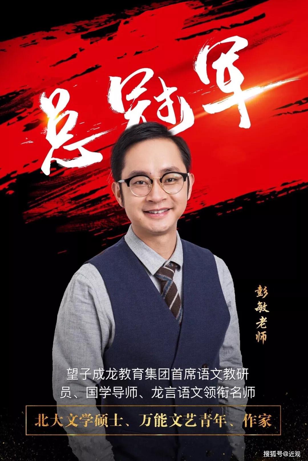 首席语文教研员国学导师彭敏夺中国诗词大会第五季冠军将在成都开课