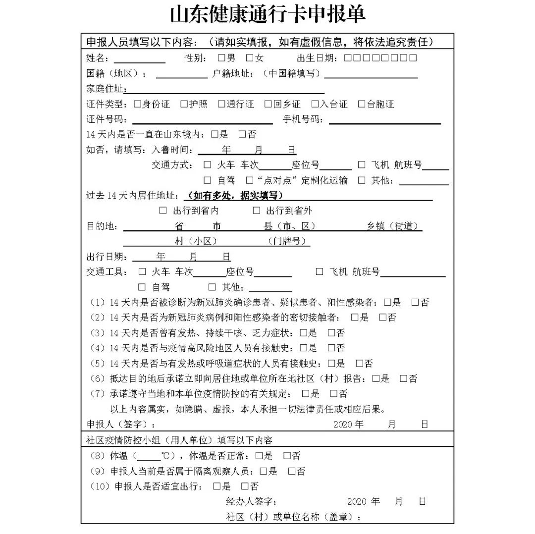 山东健康通行卡有效期延长至14天省外入鲁人员这样申请