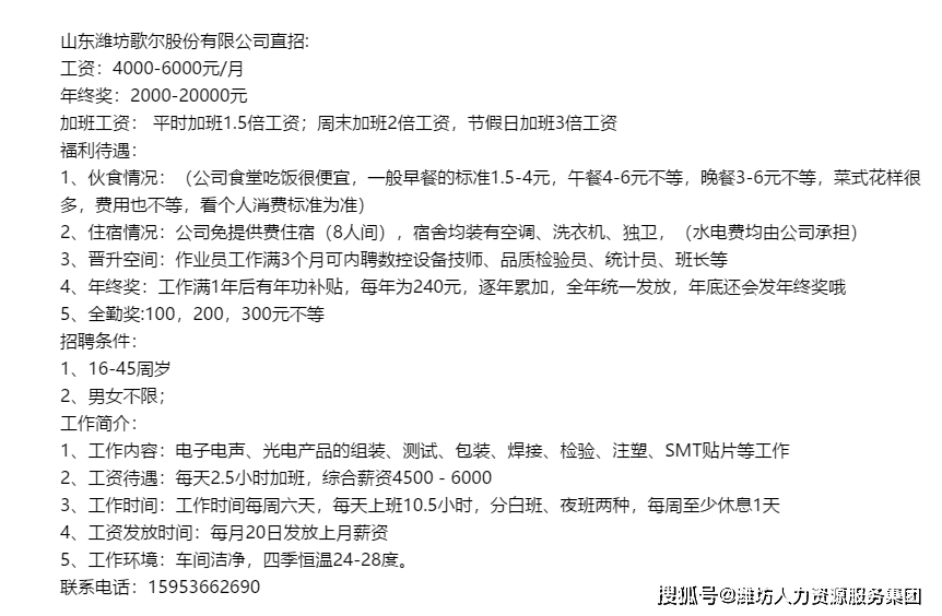 歌爾集團招聘公告歌爾股份有限公司成立於2001年6月,2008年5月在深交