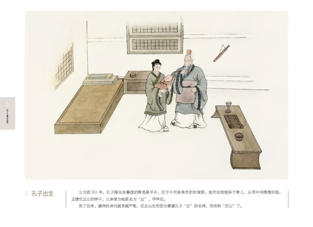 孔子的父亲叔梁纥,是鲁国的大夫,高大有力,在国中是赫赫有名的君子.