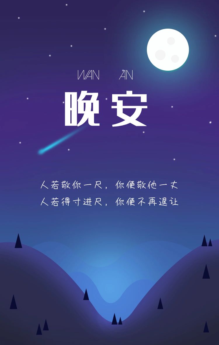 0305晚安心语晚安语录一句话