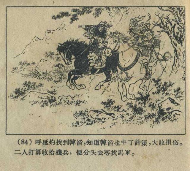 1957年老版连环画《大破连环马》