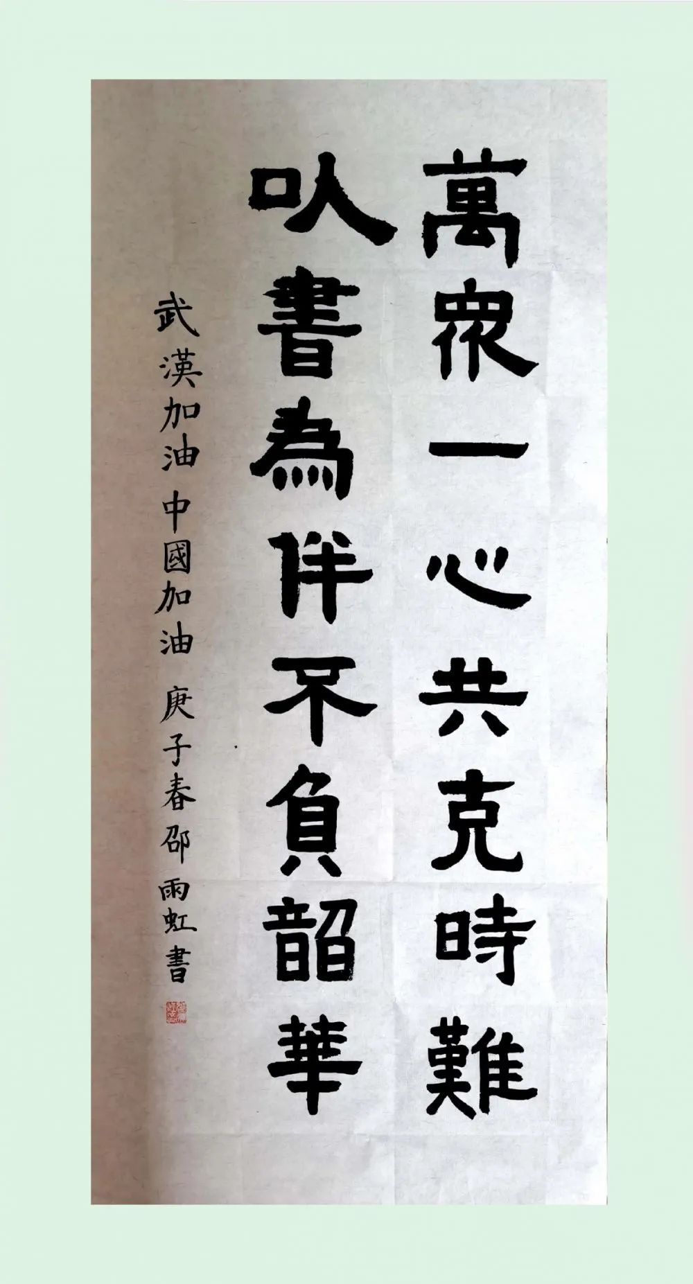 书写战疫情暖人间杭州市金都天长小学防疫抗疫师生主题书法展
