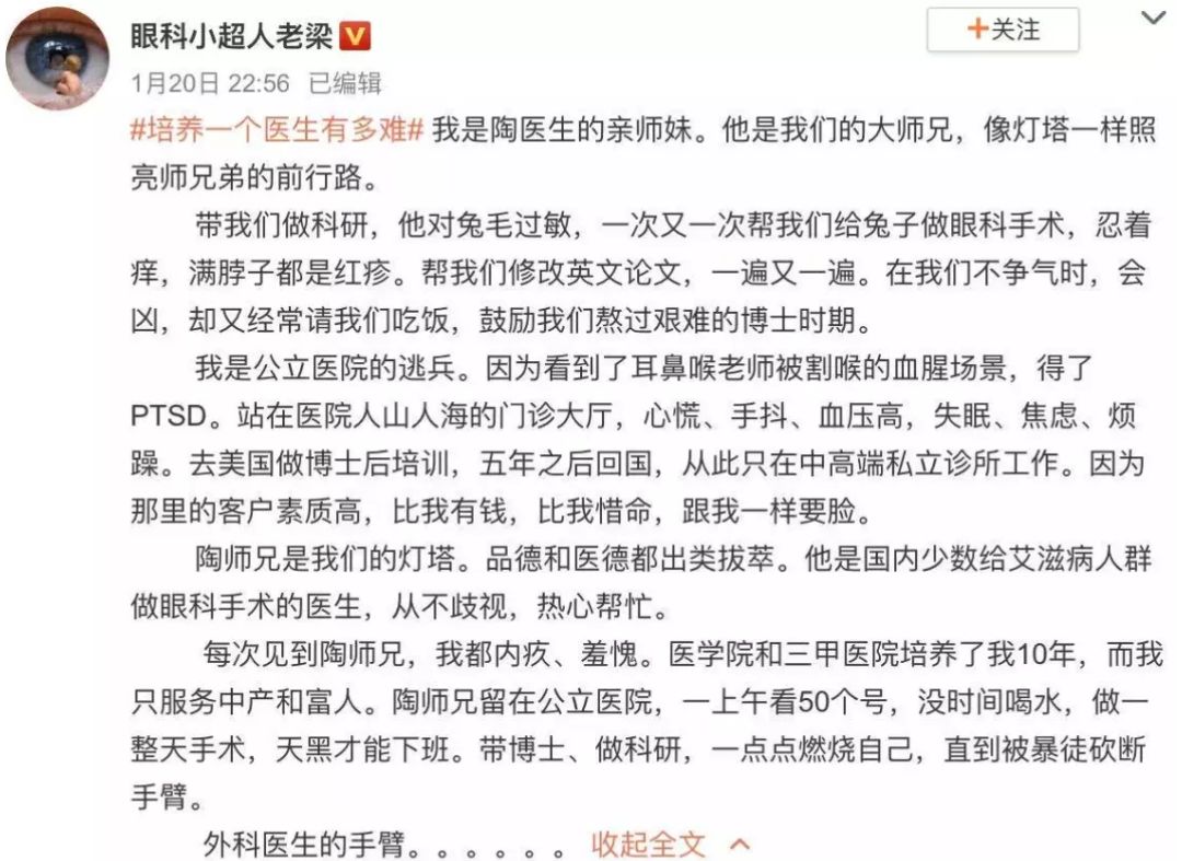 被砍伤医生陶勇发声幸好被砍的是我