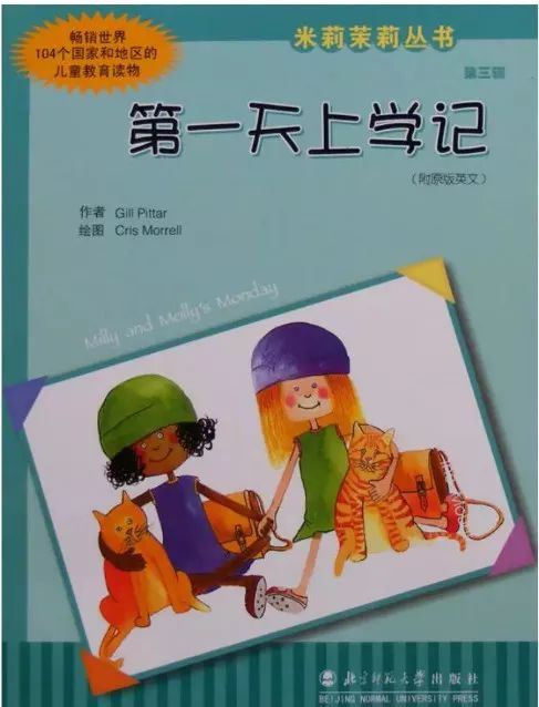绘本故事丨第一天上学记