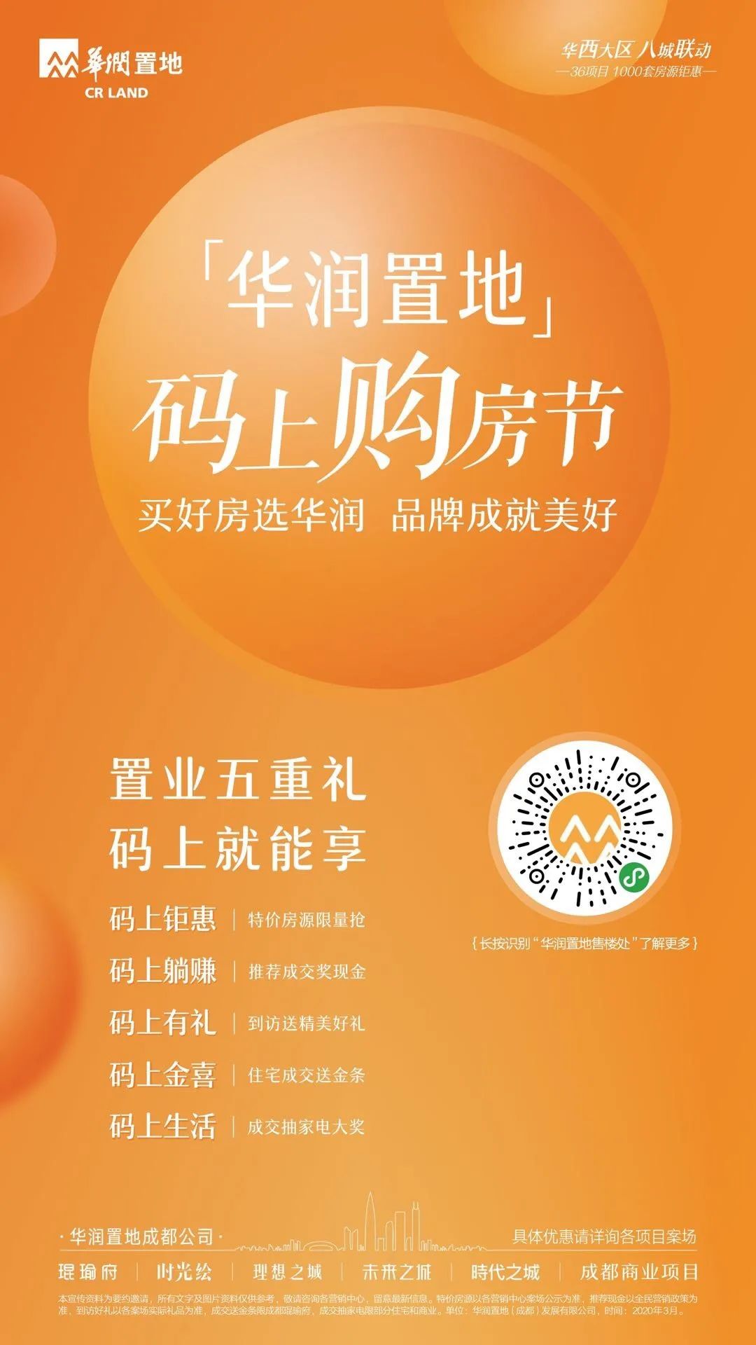 千元锁定房源推荐成交还能送套房全民营销卷土重来