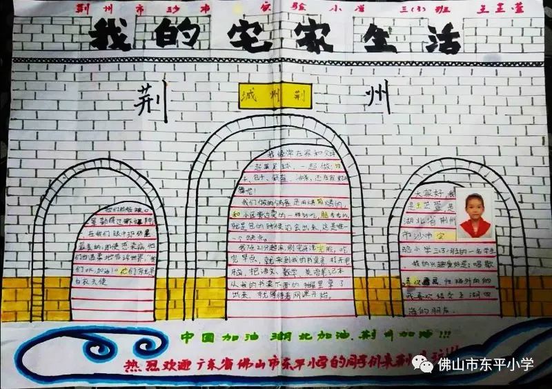 四年级的全体同学和沙市实验小学的伙伴们分别制作了"我的宅家手抄报"
