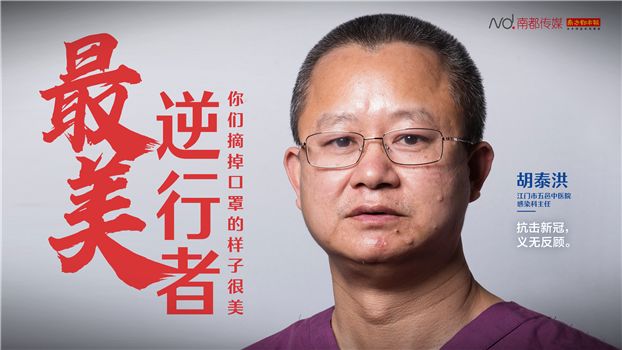 3,胡泰洪,江门市五邑中医院感染科主任2,胡长征,江门市中心医院感染科