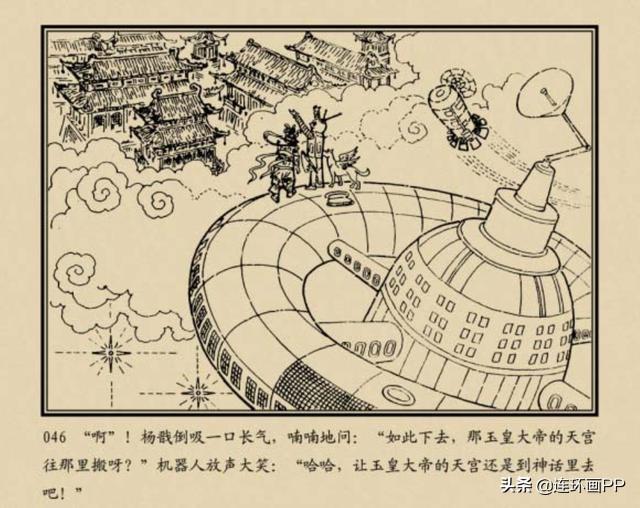故事这是一本科学幻想故事连环画真假天宫1981年版