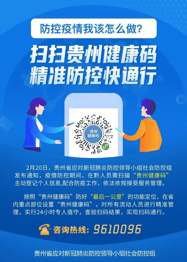 贵阳坐车必须扫贵州健康码登记