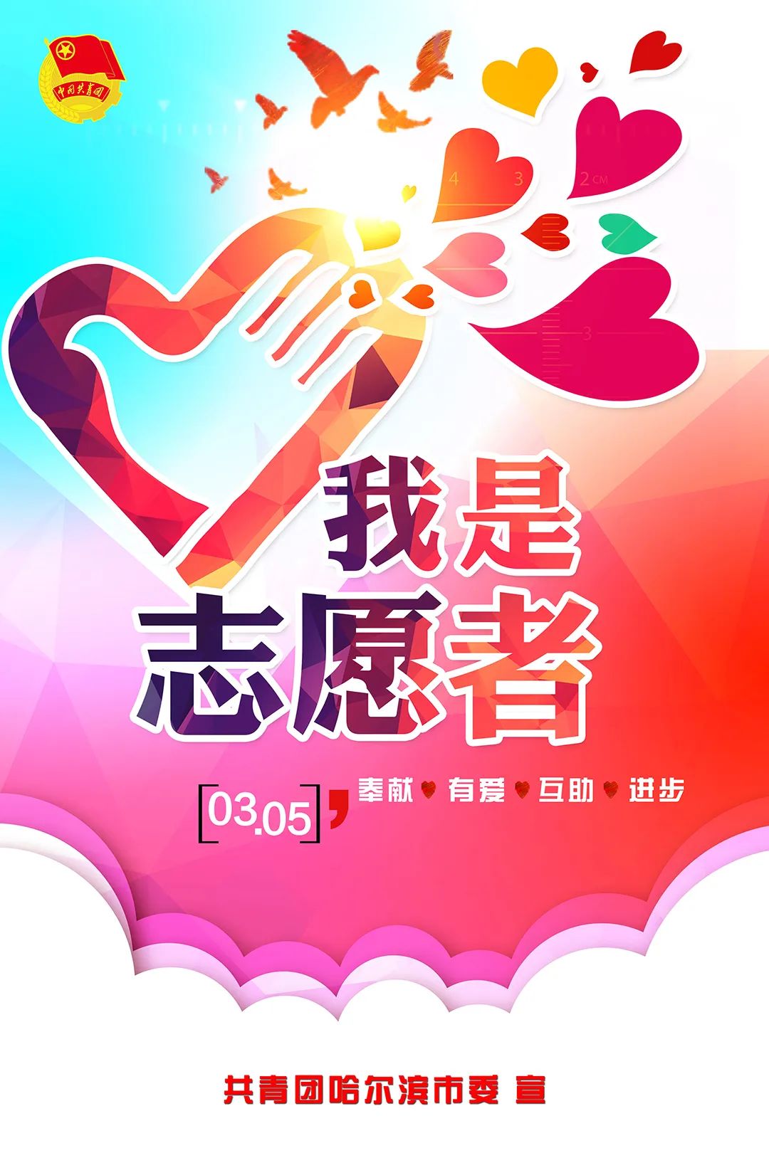 哈尔滨青年志愿者今天请收下这份感谢