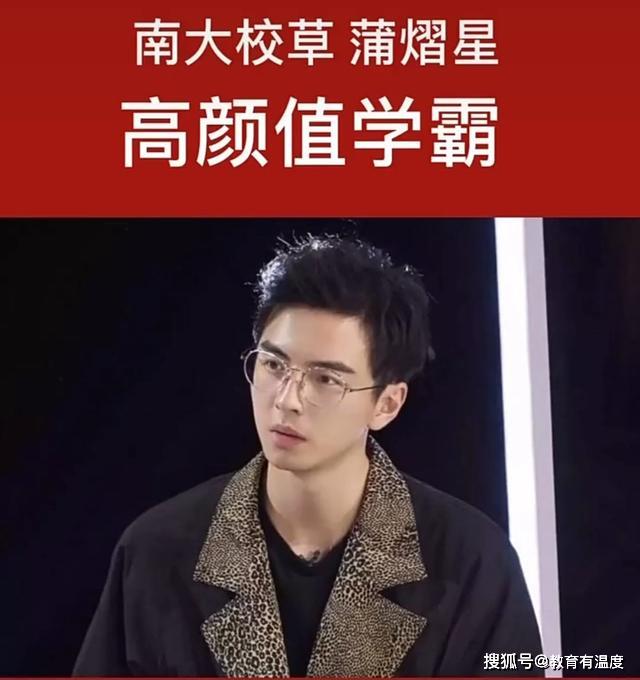 原创有颜又有才,蒲熠星既是南大校草,也是翰霍普金斯大学高材生