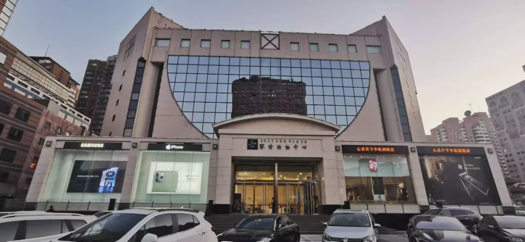 再见赛特购物中心再见了老北京城