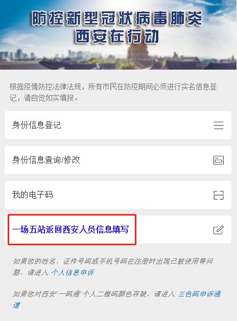 一碼通信息被註冊怎麼辦對二維碼顏色存疑怎麼辦67來西安換乘填什麼