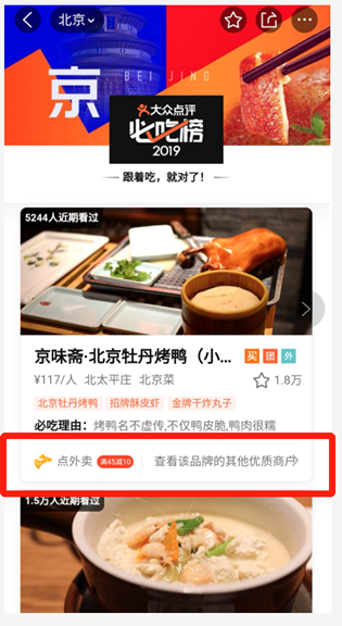 14天免费流量加持大众点评必吃榜推出六大举措助力商家开通外卖