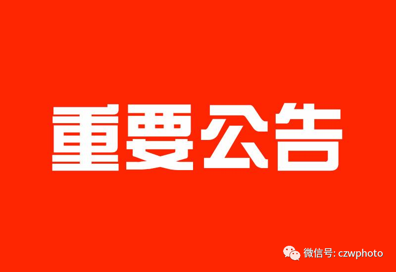 特别公告2020年23月份退团退费说明