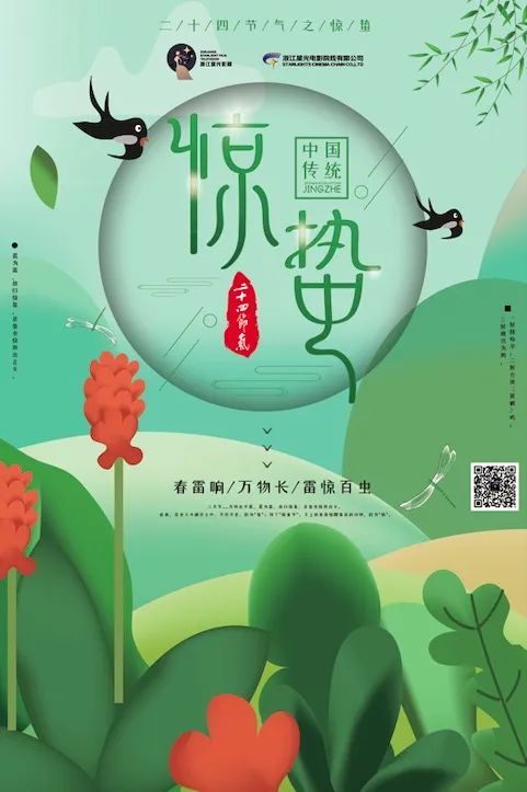 星节日丨春雷响万物长雷惊百虫
