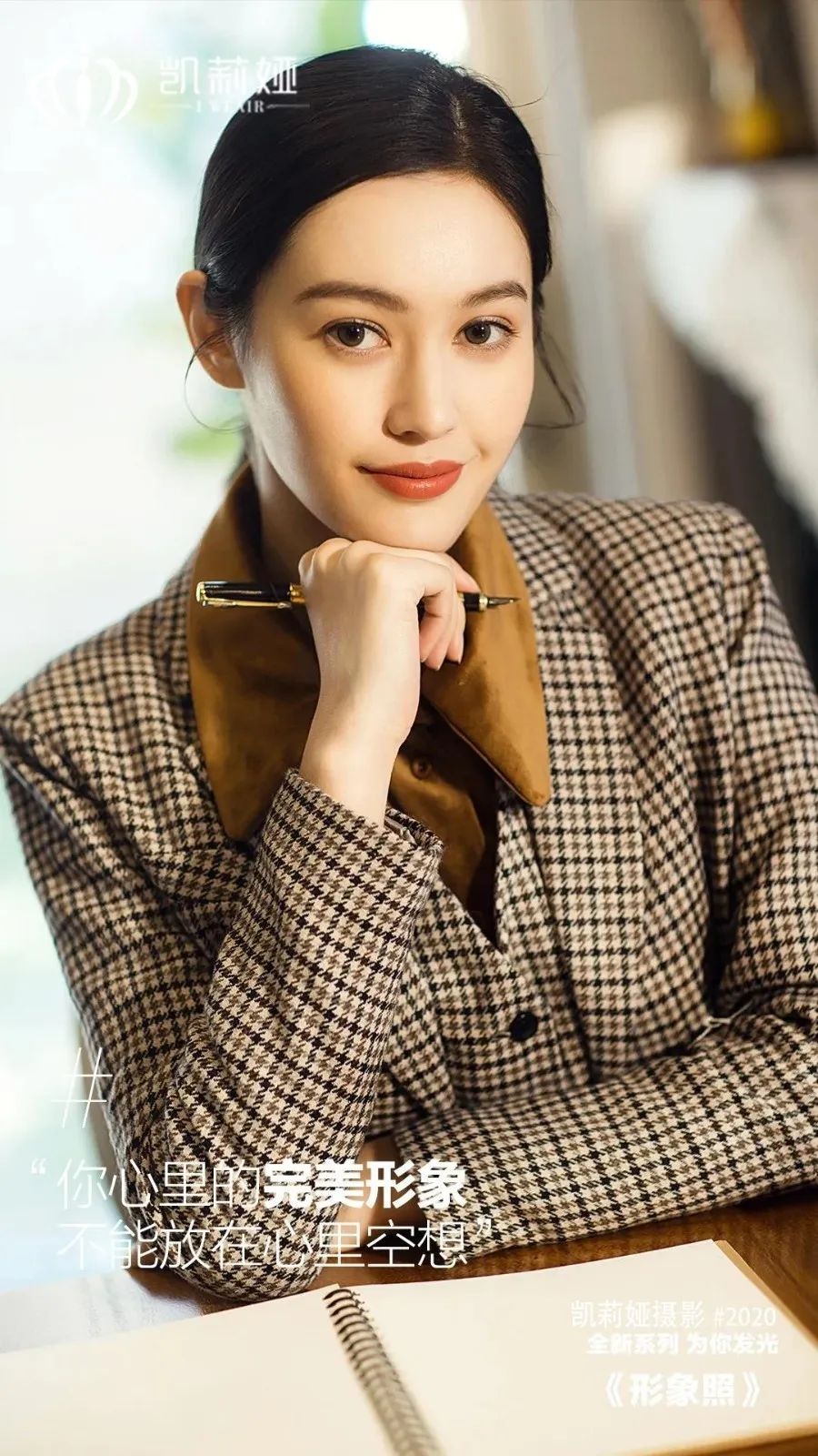 形象照系列新品首发升职加薪必备