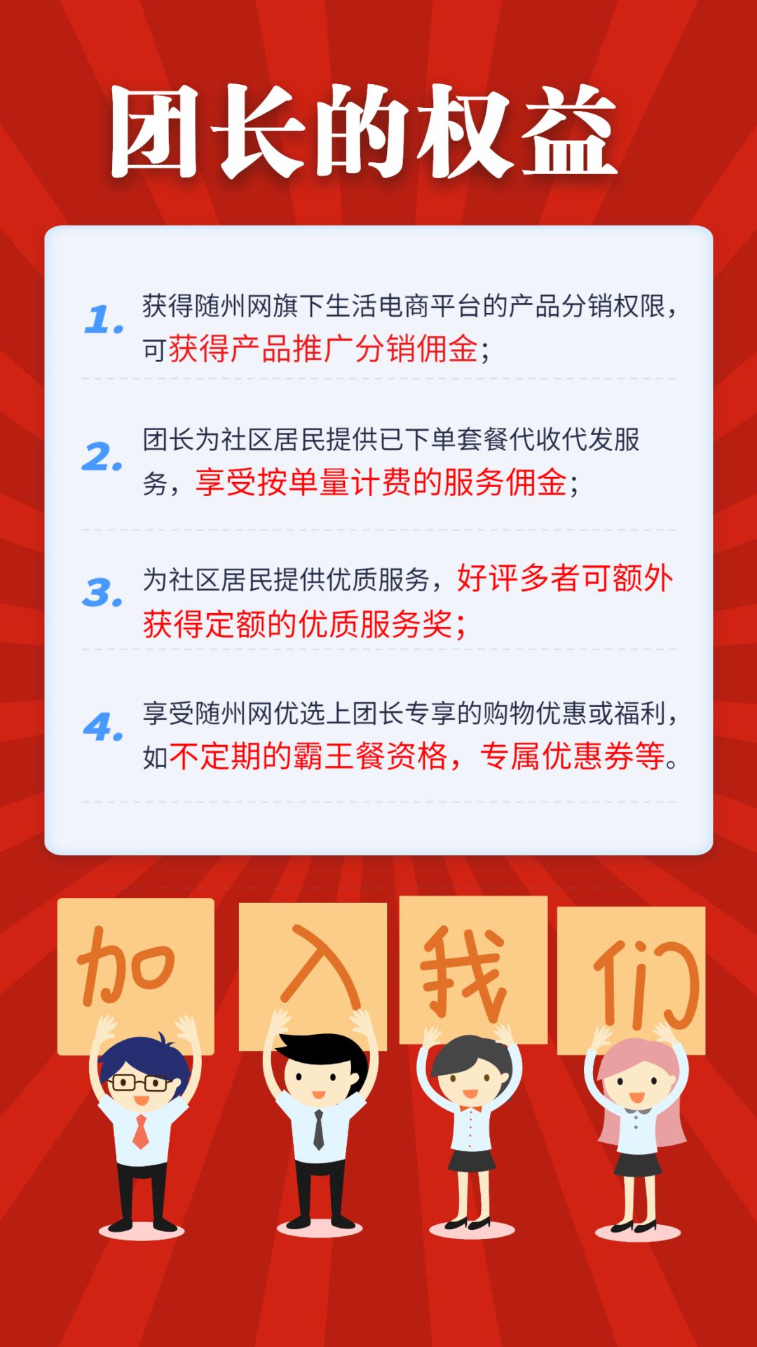 全市社區業主請注意!這裡有一份關於你們的招募令!