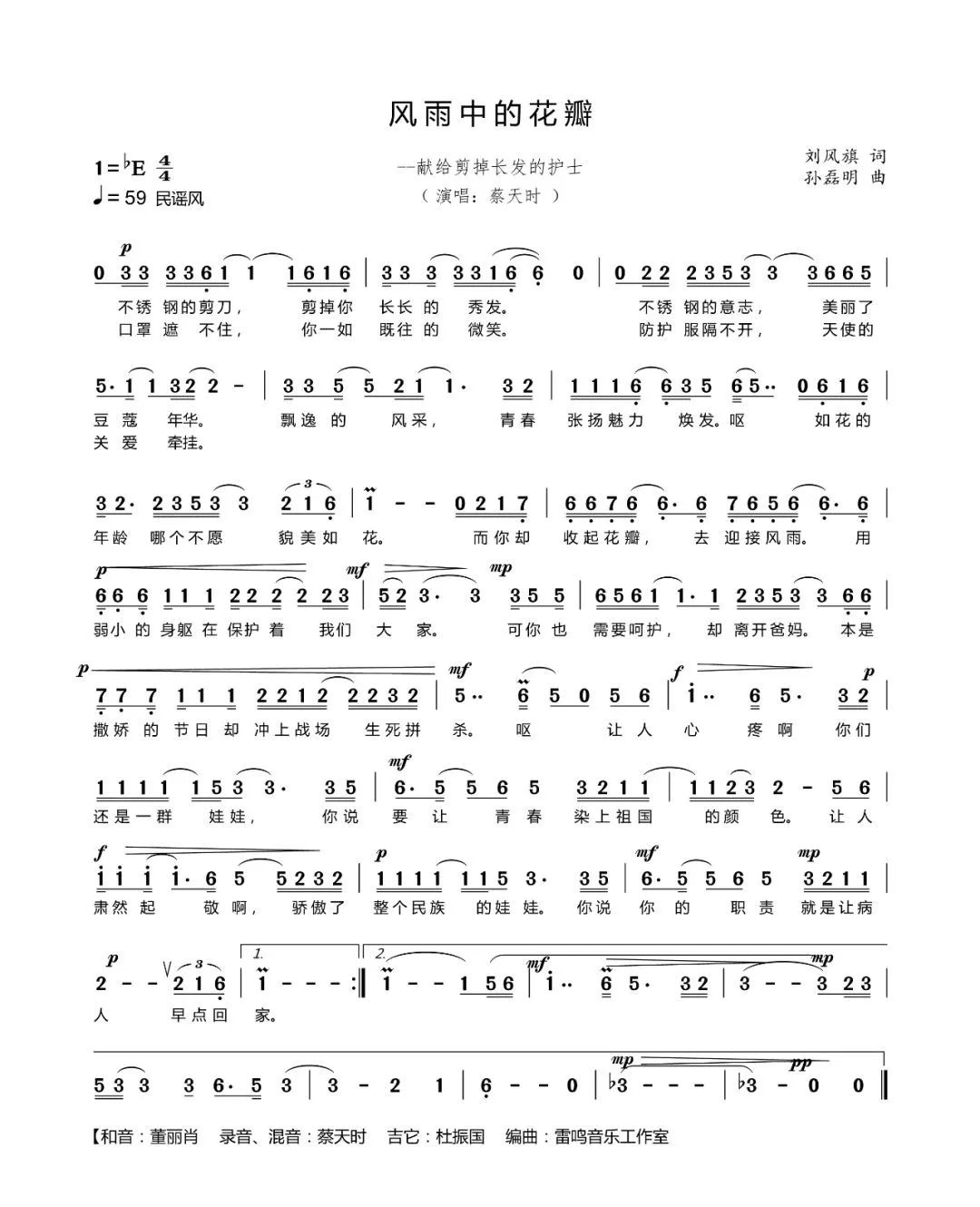 925丨抗疫歌曲风雨中的花瓣致敬剪掉长发的护士